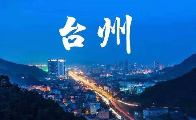 浙江台州智慧停车项目