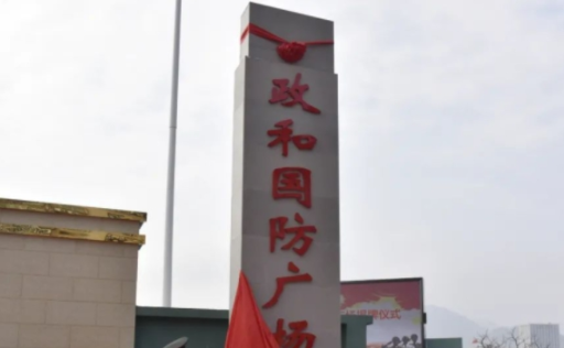 政和国防停车场