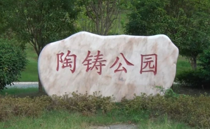 陶铸公园停车场