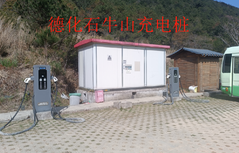 德化石牛山充电桩项目