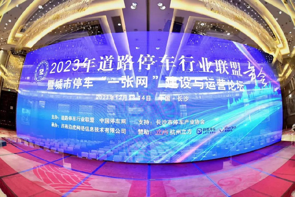 喜报！停无忧荣获道路停车技术创新示范企业！