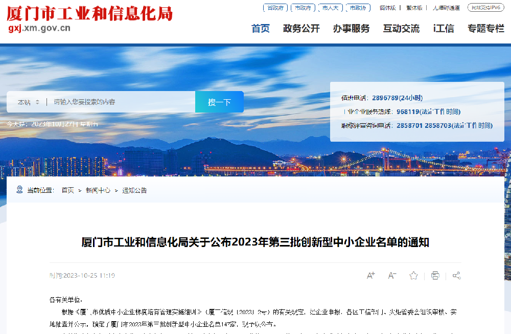 喜报！万云科技入选厦门市2023年第三批创新型中小企业
